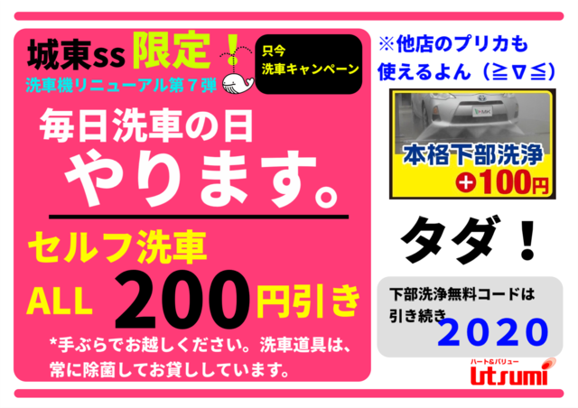 8月は洗車プリカ祭り開催中 - 内海株式会社